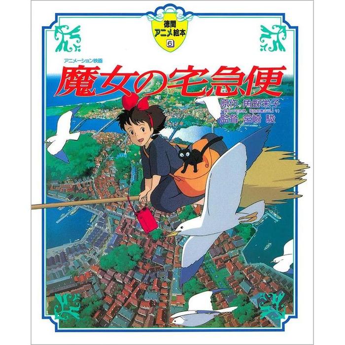Kiki's Delivery Service Anime Picture Book | WABISABI Store – WABI
