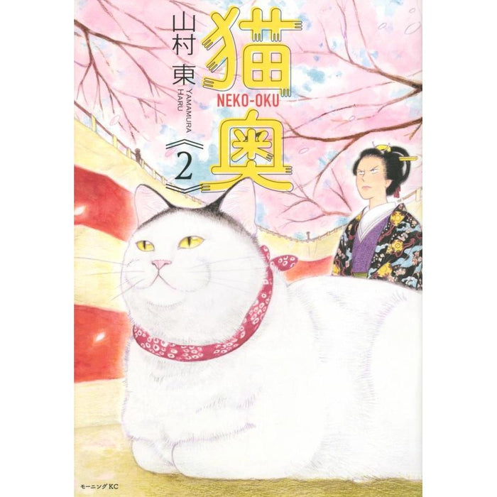 MANGA- Neko Oku "Pani i Kot" cz.2 Yamamura Haru (furigana)