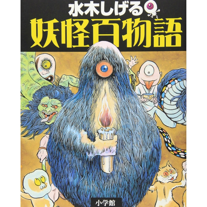 100 Strasznych Opowiesci O Yokai  (YOKAI HYAKU MONOGATARI) Mizuki Shigeru
