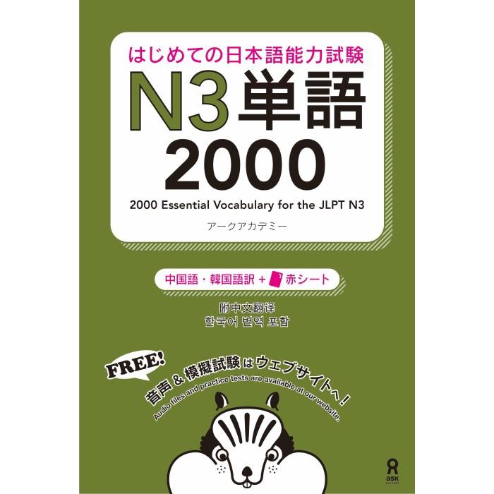 N3 cale slownictwo Hajimete no Nihongo Nouryoku wydawnictwo ASK