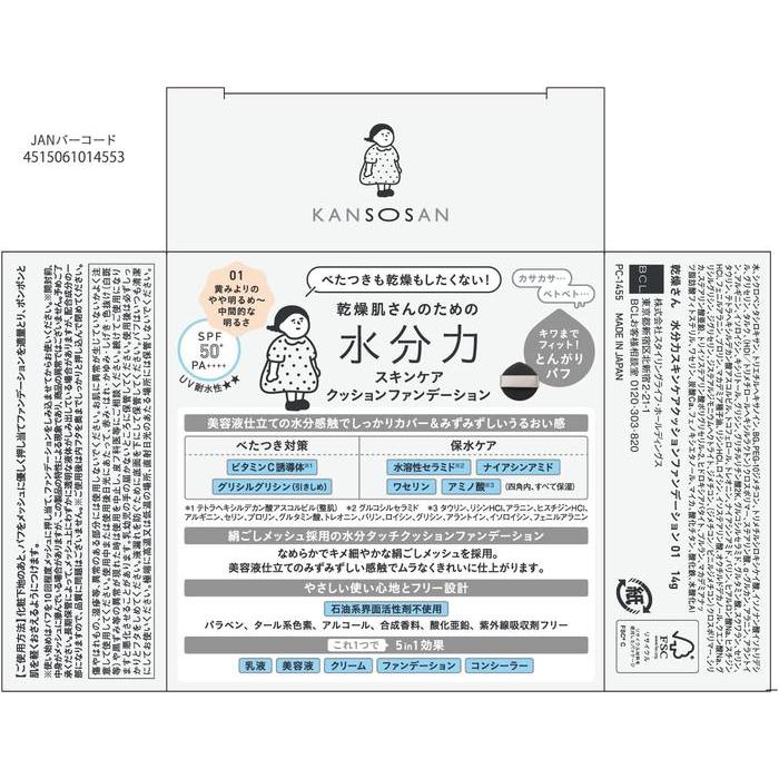 KANSOSAN Moisture Skincare Cushion Foundation SPF50+ PA++++ 14g – 2 Shades [Alcohol-free]