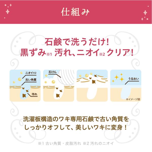 himecoto Shiro Waki Hime Seife 100 g – Unterarmreinigungs- und Peelingseife [Mit Alkohol]