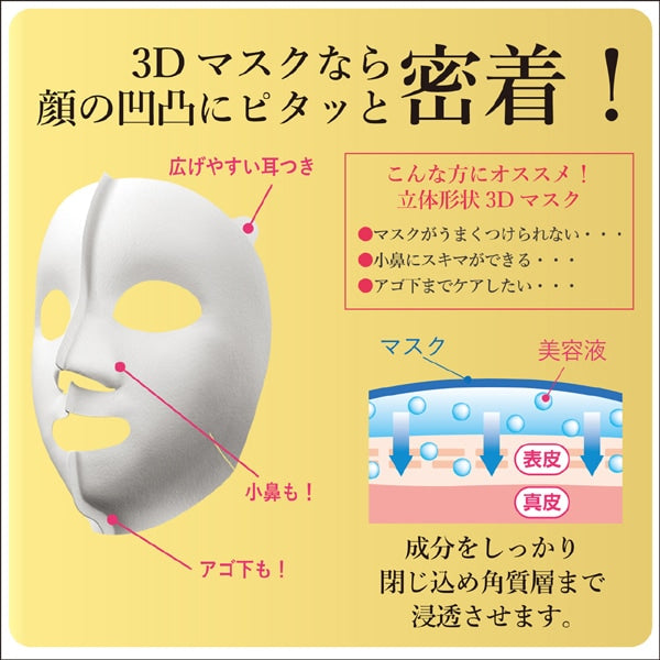 Kracie Hadabisei Moisturizing Penetration 3D Mask, Anti-Aging & Moisturizing (4 Masks) [With Alcohol]