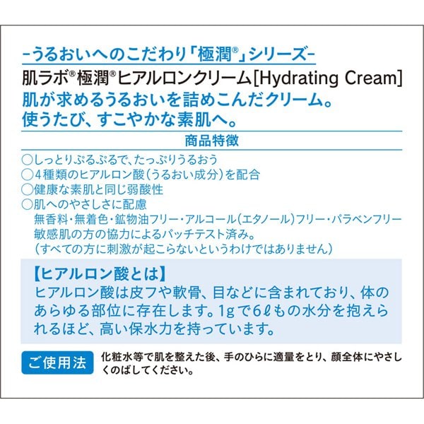 Hada Labo Gokujyun Hyaluronic Cream [Alcohol-Free]