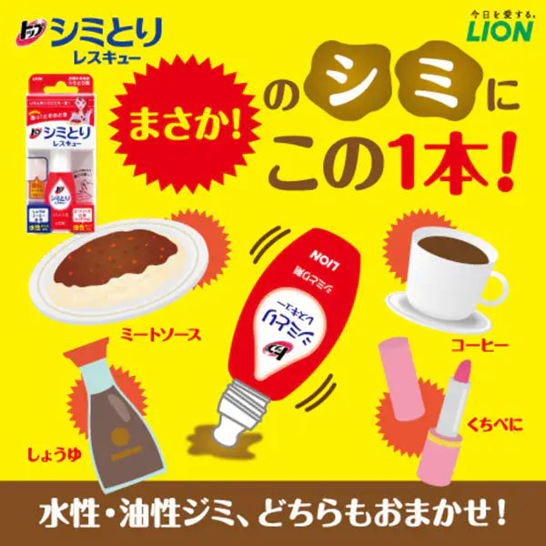 Lion Stain Remover 17 ml [Alcohol-free]