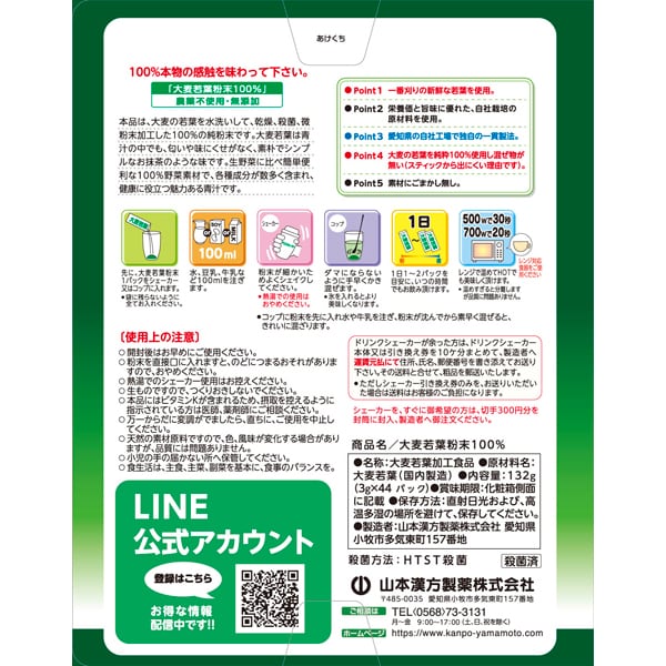 Yamamoto Kanpo 100% Barley Grass Powder Aojiru 44 Sachets (3g Each)