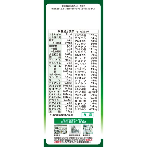 Yamamoto Kanpo 100% Barley Grass Powder Aojiru 44 Sachets (3g Each)