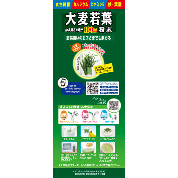 Yamamoto Kanpo 100% Barley Grass Powder Aojiru 44 Sachets (3g Each)