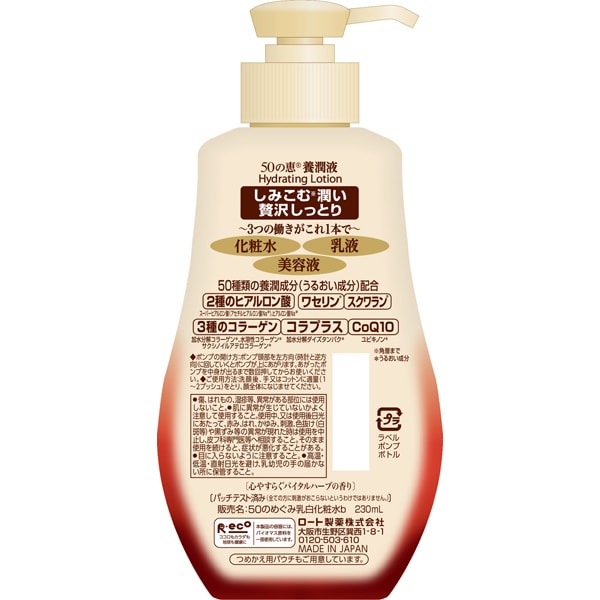 Rohto 50 No Megumi Collagen All-in-One Lotion Pump 230ml [With Alcohol]