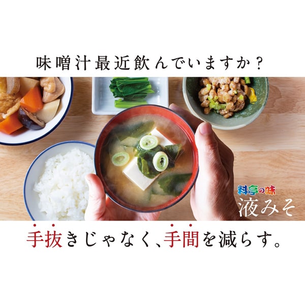 Marukome Liquid Miso with Shellfish Stock 430g – Ready-to-Use Japanese Miso Soup Base