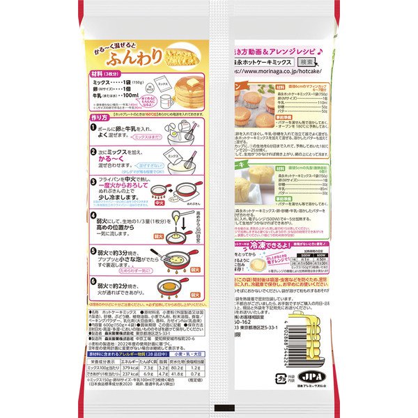 Morinaga Hotcake Mix 600g (150g x 4 Bags) – Fluffy, Moist Pancakes Made Easy