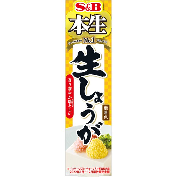 S&B Honnama Fresh Grated Ginger – 40g | Natural, Coarse-Textured Ginger Paste with No Artificial Additives
