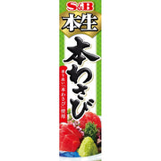 S&B Honnama Hon Wasabi 43g – Tubed Wasabi Made with 100% Real Wasabi (Japan)