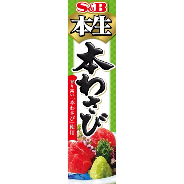 S&B Honnama Hon Wasabi 43g – Tubed Wasabi Made with 100% Real Wasabi (Japan)