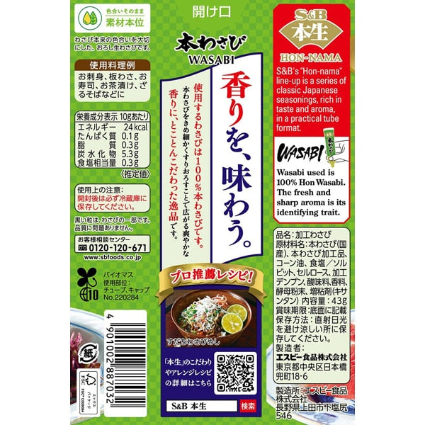 S&B Honnama Hon Wasabi 43g – Tubed Wasabi Made with 100% Real Wasabi (Japan)