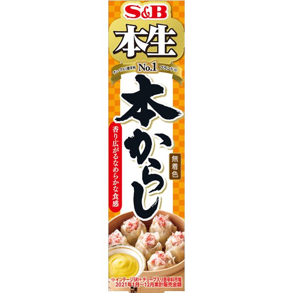 S&B Honsei Honkarashi – 43g | Authentic Japanese Spicy Mustard Paste with No Artificial Coloring
