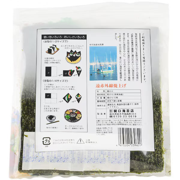 Sekiguchi Nori – Ariake Sea Roasted Nori (10 Sheets)
