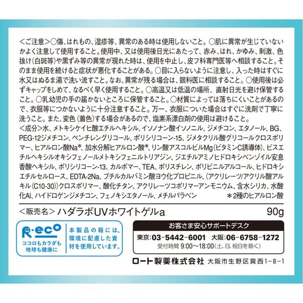 Hada Labo Gokujyun UV White Gel SPF50+ PA++++ [With Alcohol]