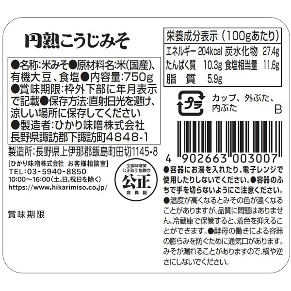 Hikari Miso – Matured Koji Miso 750g | Organic Soybean & Rice Koji Miso