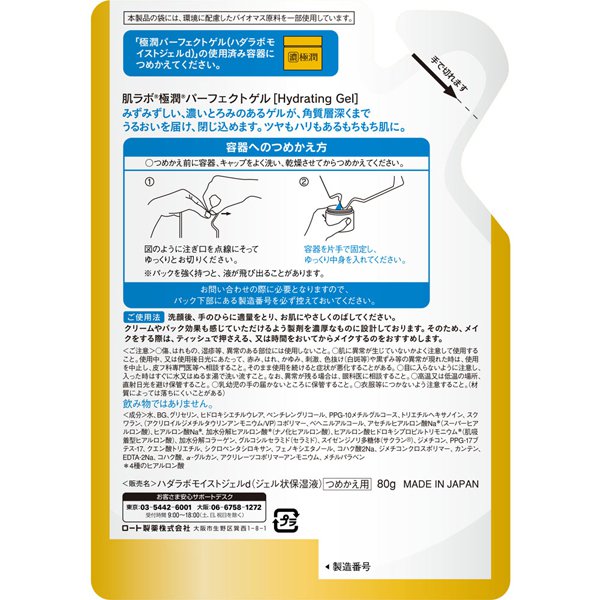 Hada Labo Gokujyun All-in-One Perfect Gel Refill 80g [Alcohol-free]