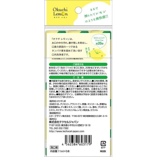 Mouthwash Okuchi Lemon 5-Pack [Alcohol-free]
