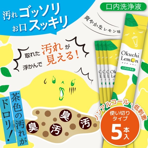 Mouthwash Okuchi Lemon 5-Pack [Alcohol-free]