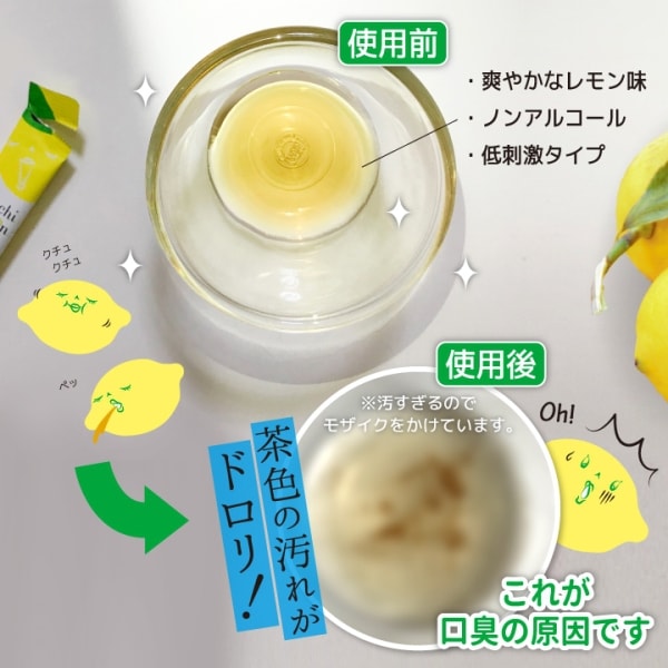 Mouthwash Okuchi Lemon 5-Pack [Alcohol-free]