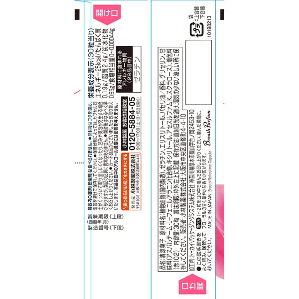 Cápsulas masticables de perfume para el aliento Kobayashi Pharmaceutical – Floral precioso