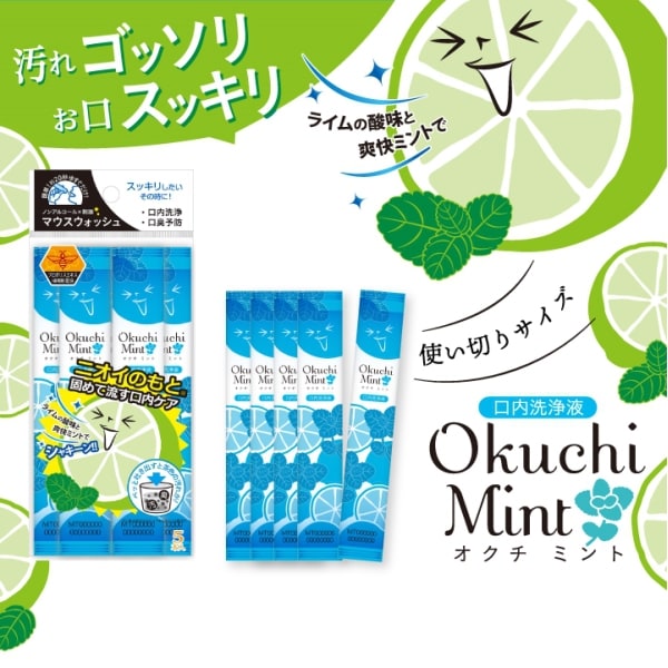 Mouthwash Okuchi Lime & Mint 5-Pack [Alcohol-free]