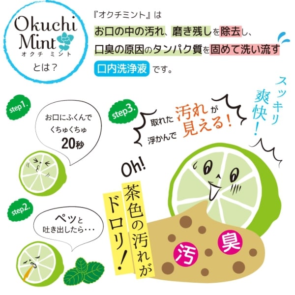 Mouthwash Okuchi Lime & Mint 5-Pack [Alcohol-free]