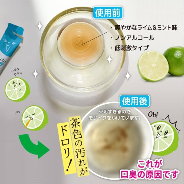 Mouthwash Okuchi Lime & Mint 5-Pack [Alcohol-free]