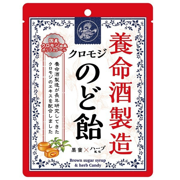 Yomeishu Manufacturing Kuromoji Throat Candy 64g