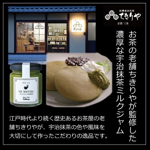 Chikiriya Milk Jam Uji Matcha – Rich Matcha Milk Spread 110 g