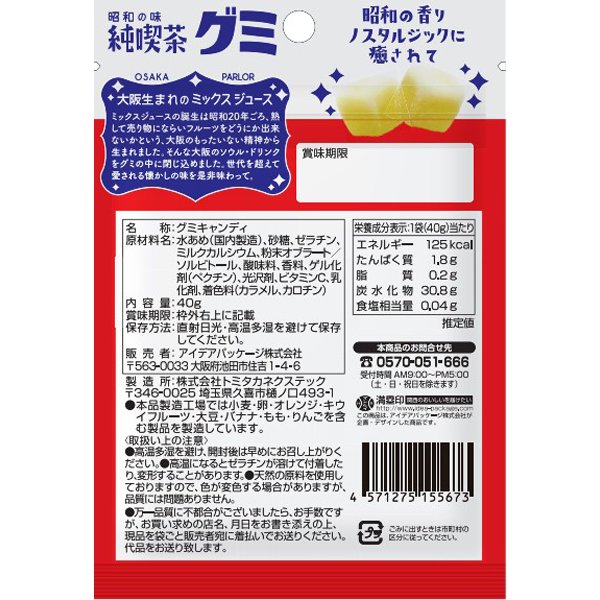 Creatively Packaged Junkissa Gummy Mixed Juice Flavor 40g – Retro Osaka Mixed-Juice Gummies