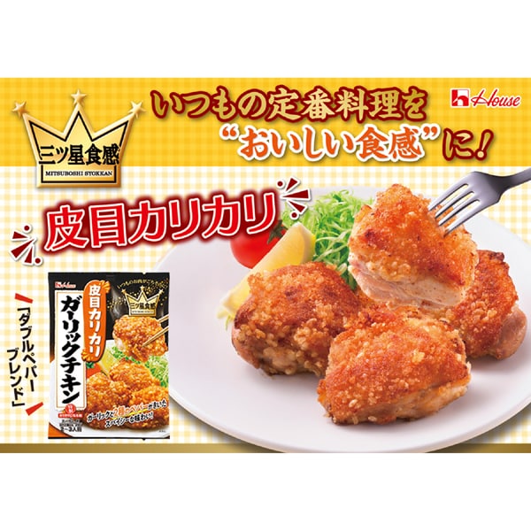 House Foods Three Star Texture Crispy Garlic Chicken Powder, Seasoning 33.6g