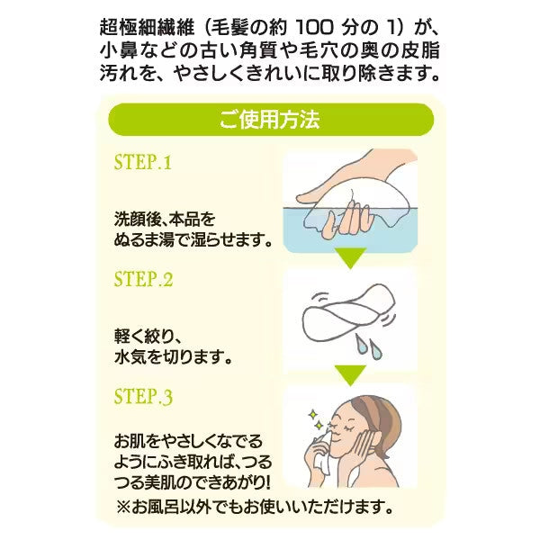 Oka Tsururun Body Lisse Peeling Gezichtsdoek – Ultra-Fijne Microvezel Exfoliërende Doek