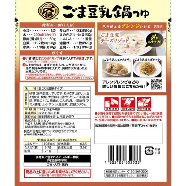 Mizkan Sesame Soy Milk Hot Pot Soup – Rich & Creamy Flavor Concentrate, Mini Pack of 4