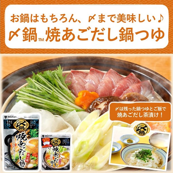 Mizkan Grilled Flying Fish Soup Stock Hot Pot Soup – Savory & Rich Concentrate, Mini Pack of 4