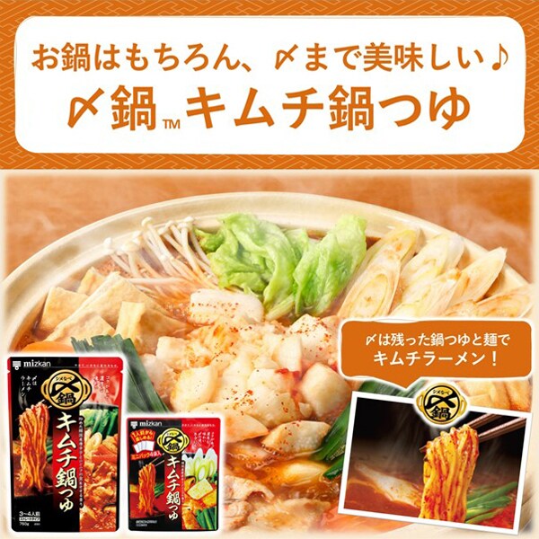 Mizkan Kimchi Hotpot Soup – Spicy & Savory Concentrate, Mini Pack of 4