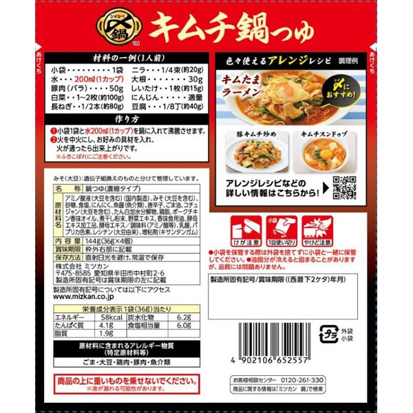 Mizkan Kimchi Hotpot Soup – Spicy & Savory Concentrate, Mini Pack of 4