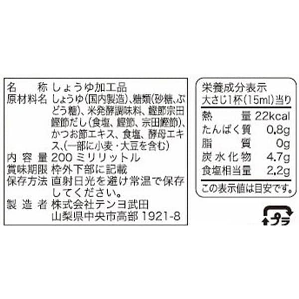 Tenyo Takeda Soy Sauce for Raw Egg and Rice 200ml