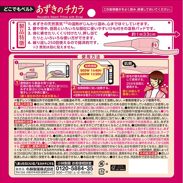 Ceinture de chaleur à vapeur réutilisable Kobayashi Pharmaceutical Azuki no Chikara – Taille, Dos, Cou et Épaules