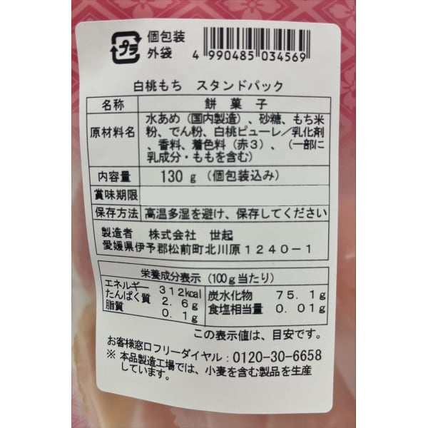 Seiki White Peach Mochi – 130g Stand Pack (Individually Wrapped)
