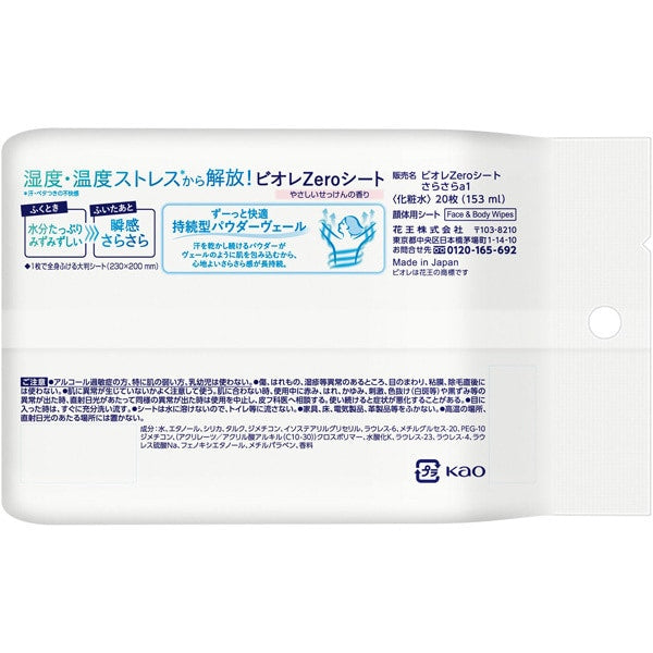 Face and Body Sheets Biore Zero – Gentle Soap Scent, Sweat Wipe Sheets, 20 Sheets [With Alcohol]