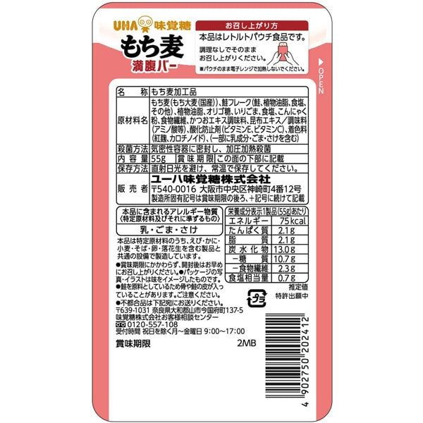 UHA Mikakuto Mochimugi Manpuku Bar – Sesame Salmon Filling Snack 55g