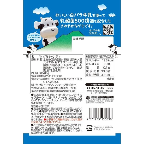 Idea Package Yogurt Flavored Gummy Candy Made with White Rose Milk 40g – With 50 Billion Lactic Acid Bacteria