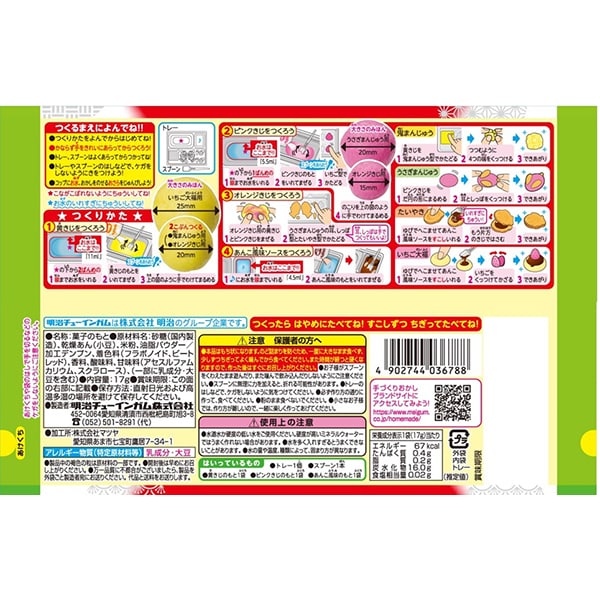 Meiji Chewing Gum Wagashiyasan 17g – DIY Japanese Wagashi Candy Kit