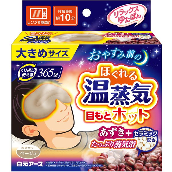 Hakugen Earth Relax Yutapon Herbruikbaar Stoom Oogmasker Groot – Azuki & Keramiek
