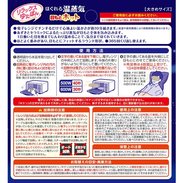 Hakugen Earth Relax Yutapon Herbruikbaar Stoom Oogmasker Groot – Azuki & Keramiek