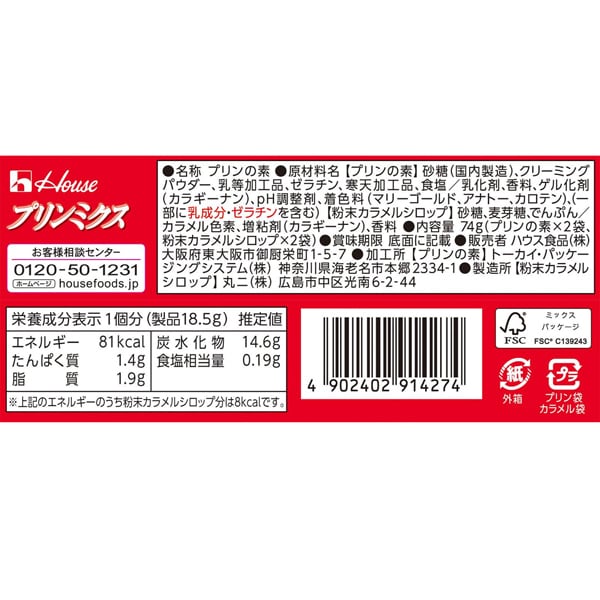 House Foods Pudding Mix 74g | Easy Homemade Japanese Custard with Caramel Syrup